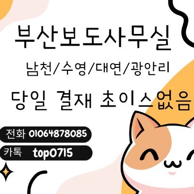 부산보도사무실