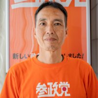 森 順【🟠参政党 御殿場市議会議員🇯🇵】 (@jun_mori7105) 's Twitter Profile Photo 森 順【🟠参政党 御殿場市議会議員🇯🇵】 (@jun_mori7105) 's Twitter Profile Photo