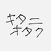 ただのキタ二オタク (@otaku_inun) Twitter profile photo ただのキタ二オタク (@otaku_inun) Twitter profile photo