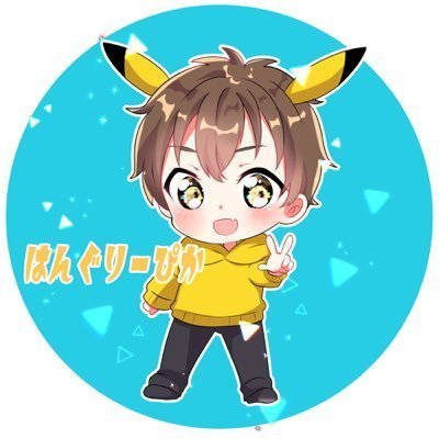 ただの⚡️はんぐりーぴか⚡️さんのプロフィール画像