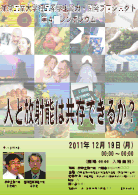 東工大理工系学生能力発見開発プロジェクト・シンポジウム班の公式アカウントです。12月19日に「人と放射能は共存できるか？」という題名で、シンポジウムを開催いたします。現在参加者の受付を行っています。奮ってご参加ください。