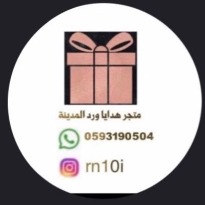 هدايا المدينة❤️ اتشرف بخدمتكم. بتجهيز طلباتكم باقات ورد 💐 والهدايا🎁 وتنسيق كل ماتحب واتس 👇🏻 https://t.co/pT2091IcCA