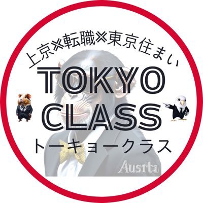 🗼上京𝕏東京転職𝕏東京住まい探しの専門メディア /SNSで東京の働き方スタイル、住まい、暮らし方のお得情報発信 / Google検索で上京、転職キーワード現在2位 /創業19年目キャリアUP実績20,000人以上 / Threadsで最新情報発信中 /▼ ▼上京お役立ちコラムはこちらからどうぞ▼ ▼