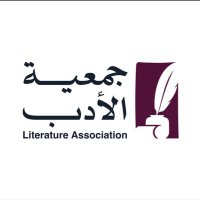 جمعية الأدب (@literatureasso) 's Twitter Profile Photo جمعية الأدب (@literatureasso) 's Twitter Profile Photo