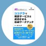 miurahiro_c_c's profile picture. 日本最大級のスキルマーケット「ココナラ」の相談系カテゴリで活躍したい人を応援！ 相談のプロとして長年活動しながらもココナラでは１年半以上も「売れないカウンセラー」だった→出品術を見いだし３か月でプラチナランク達成 | ココナラカウンセラー応援サイト https://t.co/Nc81cZz3Hr