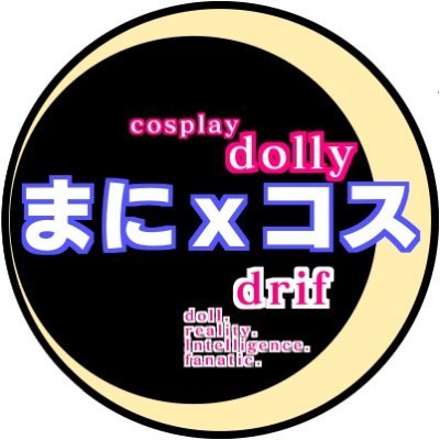 中部コスプレ史研究会/アニゲーフェス/ぜんため/キャラフェス・コスプレdolly・drif/多治見市セラミックパークMINO・モリコロパーク・志摩スペイン村パルケエスパーニャ・岐阜信長・道三まつり・全国エンタメまつり・関夏まつり・四日市ドーム・牧野ヶ池・桃太郎神社・伊奈波神社・岩谷堂・イベント告知垢