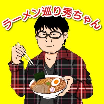 初めて、Twitter始めました！
ラーメン巡りが趣味です
主に近畿地方と東海地方のラーメン屋(本店,系列店)を食べ歩いています
流石に毎日,毎週は食べ歩かないのでマイペースに行ってみたラーメン屋のラーメンの写真を投稿したいと思います＼(^_^)／