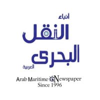 انباء النفل البحري العربية| Arab maritime magazine (@omarimews) 's Twitter Profile