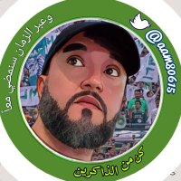 احمد خيشان/ابو دحووم💚(@aam80615) 's Twitter Profile Photo