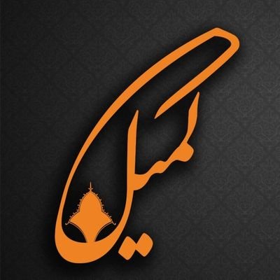 لبم لبریز از جام حسین است
عروج نام من بام حسین است
اگر جراح قلبم را شکافد
به روی لوح دل نام حسین است
