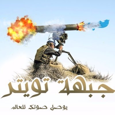 HashtagYemeni's profile picture. جبهة تويتر
 تهتم بنشر التعليمات وأهم وأبرز التغريدات اليومية المراد اعادة نشرها ودعم واسناد أهم الحسابات لدعم المواجهة

تلقرام
https://t.co/HPQsTZUS2b