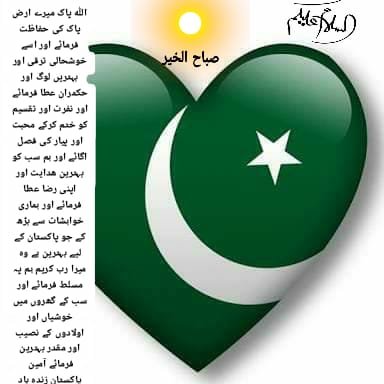 مجھے اپنے وطن پاکستان سے پیار ہے-
I love Pakistan. 🇵🇰💝
I love Pak Army 🇵🇰💖
🇵🇰❤️💕💞💖