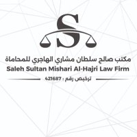 المحامي / صالح الهاجري (@alhajerysaleh) Twitter profile photo
