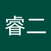 陈睿二 (@chenruier226938) Twitter profile photo 陈睿二 (@chenruier226938) Twitter profile photo