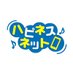 【公式】ハピネスネット (@happinesswada) Twitter profile photo 【公式】ハピネスネット (@happinesswada) Twitter profile photo
