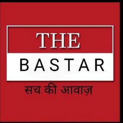 मीडिया से मुद्दे गायब, अखबारों से जानकारियां गायब हैं, मसालों में लिप्त हैं खबरों का जाल, इसलिए the Bastar Tak आया है एक अनोखे सफ़र की शुरुआत करने लाया हैं बिना