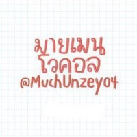 🐒มายเมน_โวคอล🌟👻🌻(@MuchUnzey04) 's Twitter Profile Photo