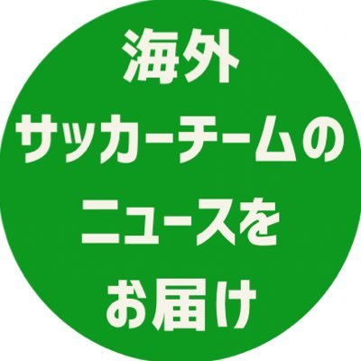 トップアスリートに英語を教える仕事をしています。海外サッカーチームの気になる記事や動画を和訳してリツイート。日本人選手多め。