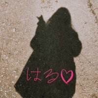 はる♡ (@hru4142) 's Twitter Profile