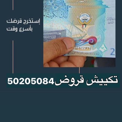 تكيش قروض50205084