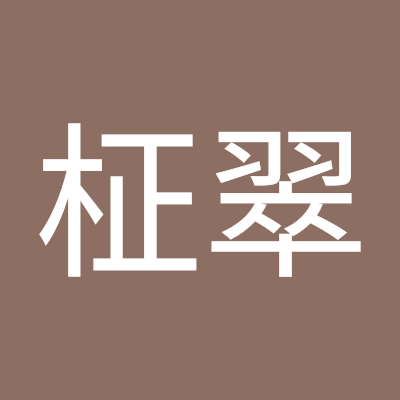 北岡柾翠