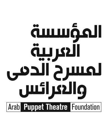 المؤسسة العربية لمسرح الدمى والعرائس