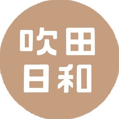 吹田市の人々や活動、モノなどにスポットを当て、取材しています。新たに人と人、人と街が繋がるきっかけとなるメディアを作っていきたいです。Twitterは管理人の呟き多め🌞