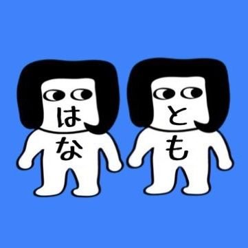 syuunozomu's profile picture. 花園近鉄ライナーズと高校ラグビー大好き
勝手にラビナーグッズを作って楽しんでるトリマーです。