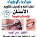 ALZAHRA DENTALCLINIC (@ALZAHRADEN40842) Twitter profile photo