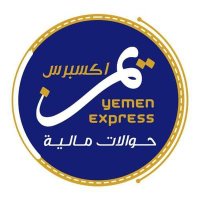 يمن اكسبرس للحوالات المالية (@yemenexpress_) 's Twitter Profile Photo يمن اكسبرس للحوالات المالية (@yemenexpress_) 's Twitter Profile Photo