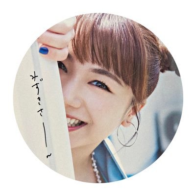 石田亜佑美ちゃんと一緒に笑っていたい＿＿＿＿＿＿