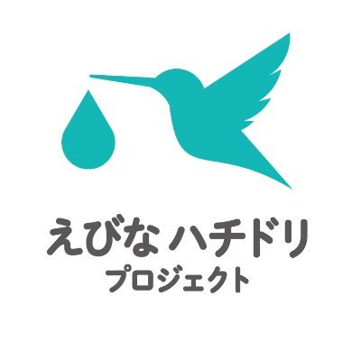 神奈川県海老名市でありいあいこが立ち上げた政治団体です。
2023年海老名市議会議員選挙で初当選しました。
#対話から生まれるやさしいまちへ
自然が豊かで史跡もある、魅力的な海老名市を、今よりももっと、誰もが住みやすいまちにするために、市民の声が届く仕組みづくりと、対話を大切にした政策を実現します。