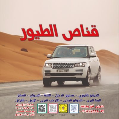 بيع القمري الصفار الدخل الارنب الغزلان وتنظيم رحلات الصيد في مصر أبو محمد خيري للتواصل واتساب 00201144555092 انستقرام miqnas.egypt سناب شات miqnas.egypt