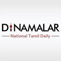 Dinamalar (@dinamalarweb) 's Twitter Profile Photo Dinamalar (@dinamalarweb) 's Twitter Profile Photo