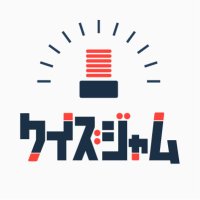 クイズジャム (@quiz_jam) 's Twitter Profile Photo クイズジャム (@quiz_jam) 's Twitter Profile Photo