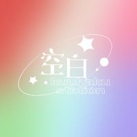 空白 STATION(@kuuhakustation) 's Twitter Profile Photo