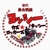 ヨッシー・「D」★カズロッカーズ🤘 (@6_yoshihito_1) 's Twitter Profile