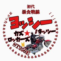 ヨッシー・「D」★カズロッカーズ🤘(@6_yoshihito_1) 's Twitter Profile Photo