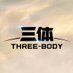 ドラマ『三体』公式 (@threebody_jp) Twitter profile photo ドラマ『三体』公式 (@threebody_jp) Twitter profile photo
