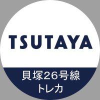 TSUTAYA貝塚26号線店 トレカ (@t_kaizuka26) 's Twitter Profile Photo TSUTAYA貝塚26号線店 トレカ (@t_kaizuka26) 's Twitter Profile Photo