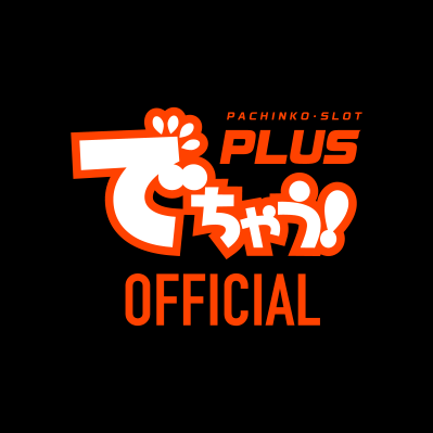 でちゃう! PLUS【公式】さんのプロフィール画像