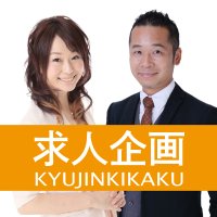 求人企画の中小企業採用応援ch（名古屋）【公式】 (@kyujinkikaku) Twitter profile photo