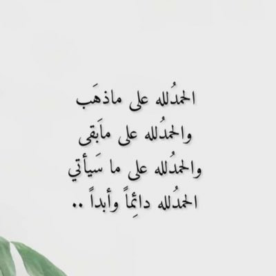 Se4M89's profile picture. ‏يارب الجنّة ونعيم الجنّة ونسيم الجنّة وبرد الجنّة ورضاك فإن ليس بعد رضاك إلا الجنّة