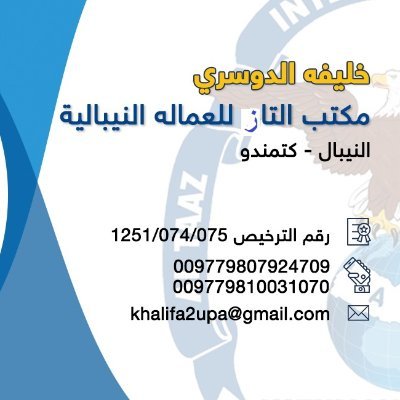 khalifa2rupa's profile picture. موطن سعودي مقيم في دولة النيبال ومجال عملي هو الاستقدام اتمنى ان اقدم خدماتي الى كل شخص بقدر المستطاع استقدام عماله تخليص معاملات متوقفه  🤲