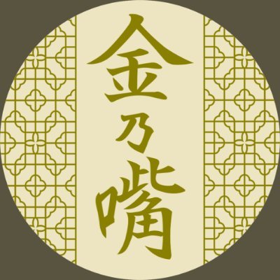 kinnokuchibashi Profile Picture