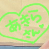 あきら 🐯🌻🌞 (@akiraku11) 's Twitter Profile