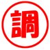 ちょうみりょうぱーてぃー【しーずん10】毎月第一・第三金曜日更新 (@chomipa) Twitter profile photo ちょうみりょうぱーてぃー【しーずん10】毎月第一・第三金曜日更新 (@chomipa) Twitter profile photo