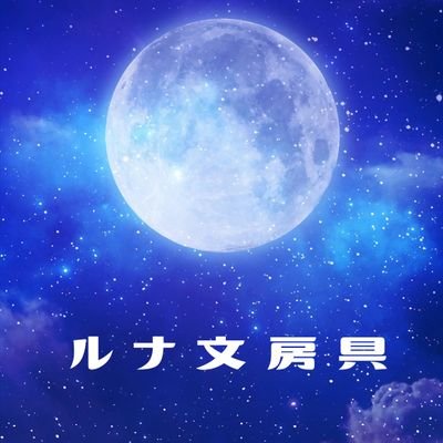 tukigasuki2022's profile picture. ✏文房具大好きすぎて集めたペンは1000本以上🖋️
✏文房具で人生に彩りを🎵
✏レトロも大好き🍀
✏新潟文房具会事務局