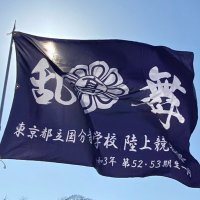 都立国分寺高校陸上競技部 (@kokubunji_runbu) Twitter profile photo