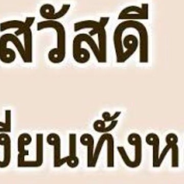 ชอบเลีย